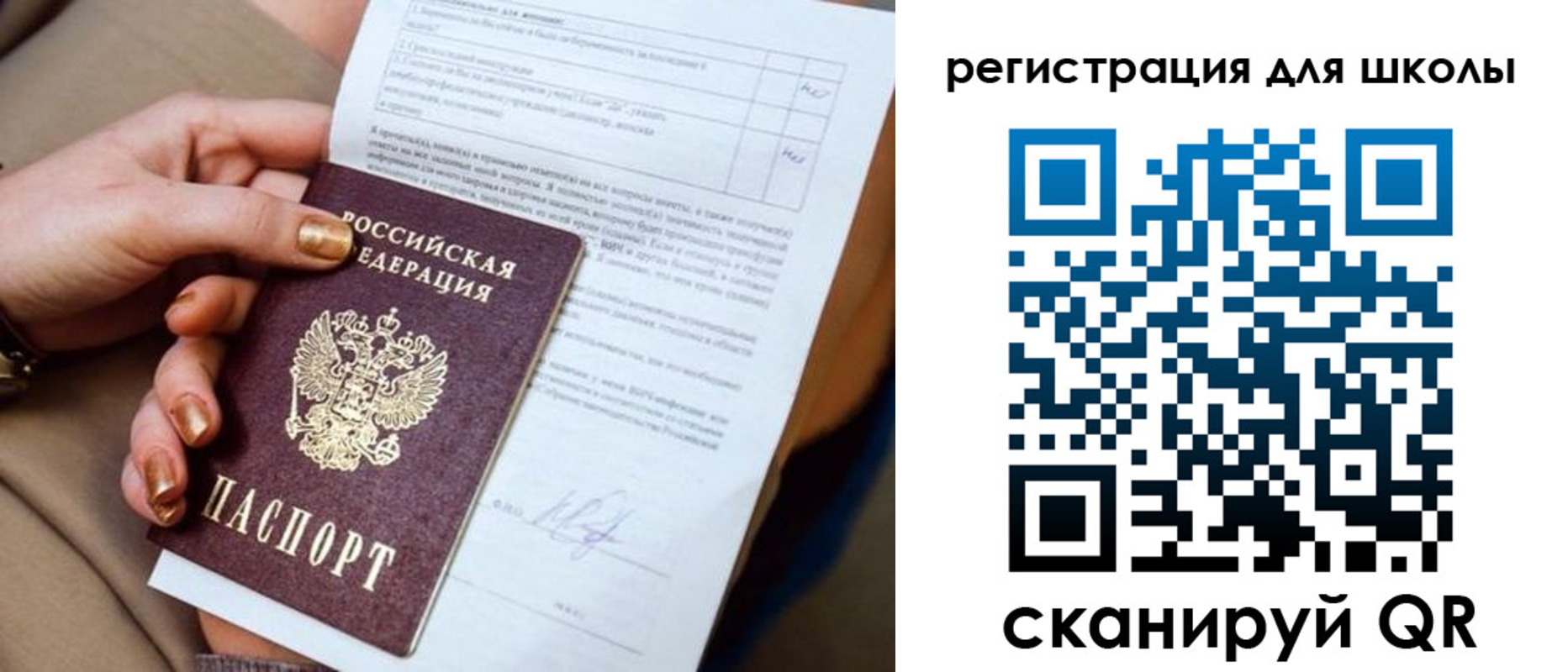 временная регистрация для школы в Нытве